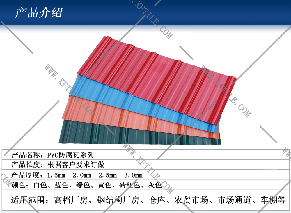 九江鋼結構屋面合成樹脂瓦和PVC瓦的應用