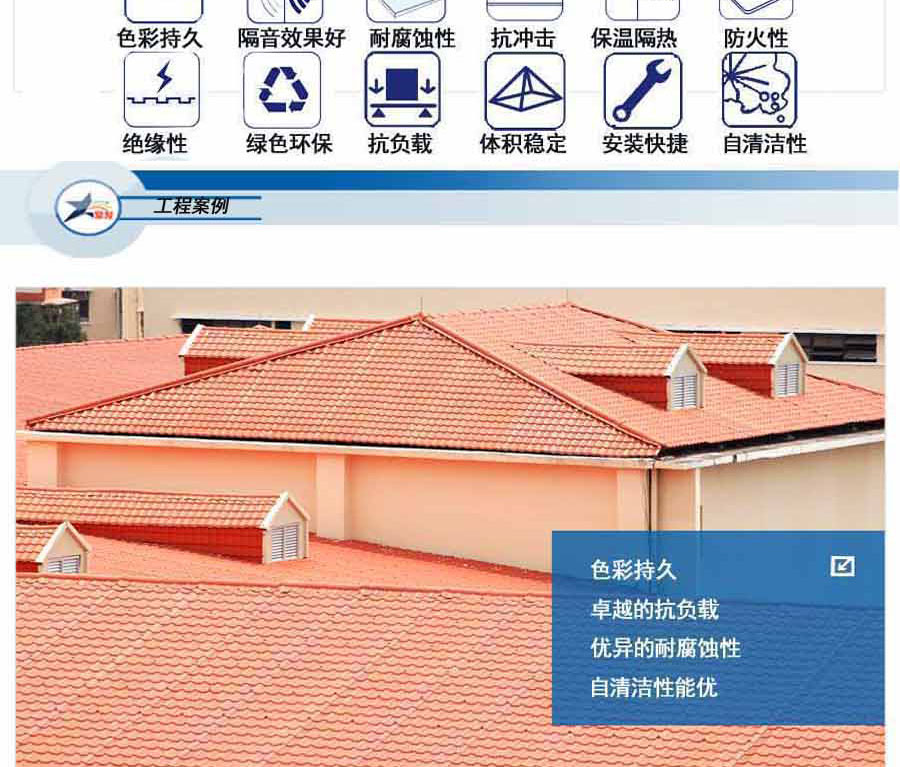 九江合成樹脂瓦與彩鋼瓦在建筑應用中優劣